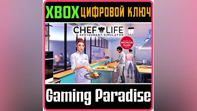 CHEF LIFE: A RESTAURANT SIMULATOR XBOX ONE/X|S КЛЮЧ