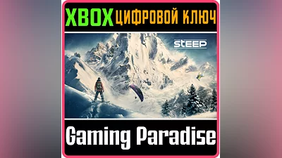 STEEP XBOX ONE/X|S КЛЮЧ