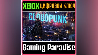 CLOUDPUNK XBOX ONE/X|S КЛЮЧ