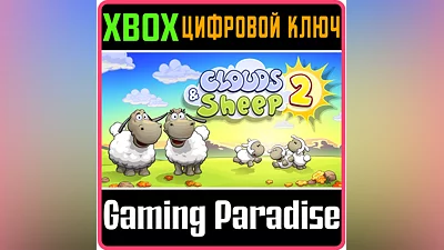 CLOUDS & SHEEP 2 XBOX ONE/X|S КЛЮЧ