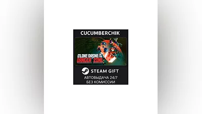Clone Drone in the Danger Zone STEAM GIFT AUTO RU+МИР