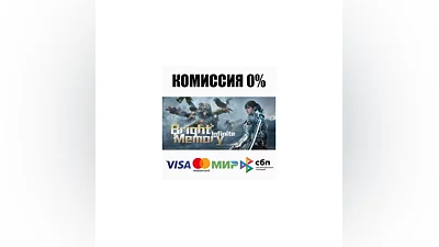 Bright Memory: Infinite STEAM•RU  ️АВТОДОСТАВКА  0%