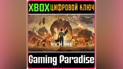 SERIOUS SAM 4 XBOX X|S КЛЮЧ