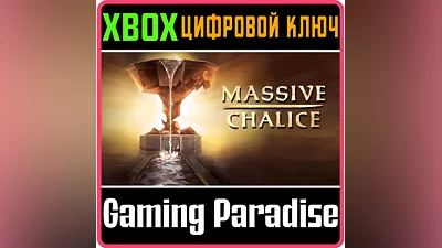MASSIVE CHALICE XBOX ONE/X|S КЛЮЧ