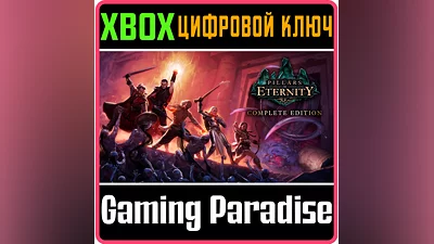 PILLARS OF ETERNITY: COMPLETE EDITION XBOX ONE/X|S