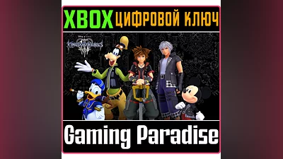 KINGDOM HEARTS III  XBOX ONE/X|S КЛЮЧ