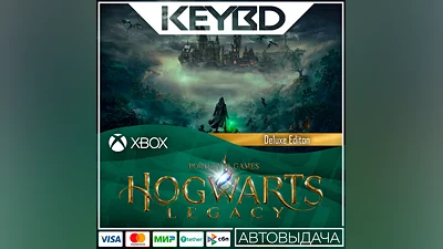 ️Hogwarts Legacy - Deluxe Edition Xbox ONE X|S  Ключ