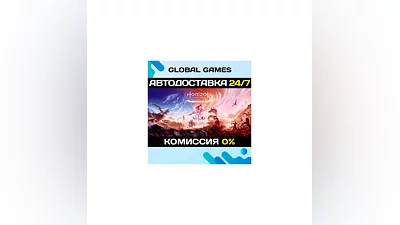 Horizon Forbidden West  Complete Edition (БЕЗ РФ) АВТО