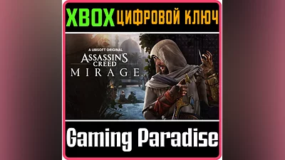 Assassin’s Creed МИРАЖ XBOX КЛЮЧ