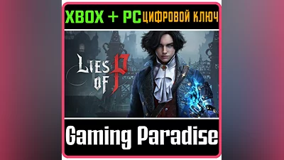 LIES OF P XBOX ONE/X|S+ПК КЛЮЧ