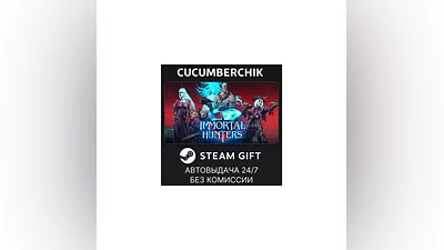 Immortal Hunters STEAM GIFT AUTO RU+МИР