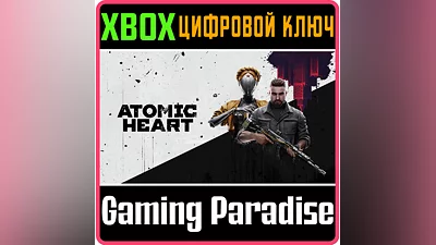 ATOMIC HEART XBOX ONE/X|S КЛЮЧ