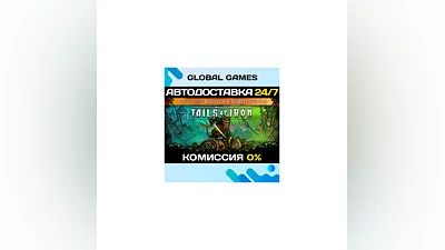 Tails of Iron STEAM GIFT  АВТОДОСТАВКА 0%