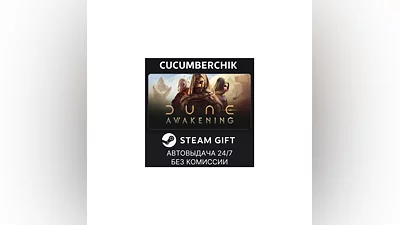 Dune: Awakening STEAM GIFT AUTO RU+МИР