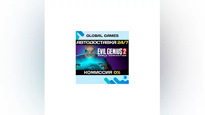 Evil Genius 2: World Domination STEAM GIFT  АВТО 0%