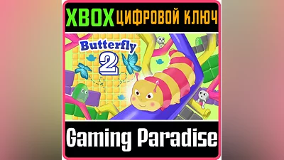 BUTTERFLY 2 XBOX ONE/X|S КЛЮЧ