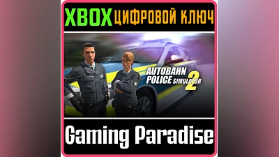 AUTOBAHN POLICE SIMULATOR 2 XBOX ONE/X|S КЛЮЧ