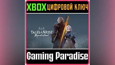 TALES OF ARISE - BEYOND THE DAWN EXPANSION XBOX КЛЮЧ