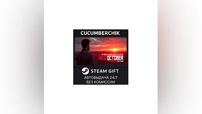 Red October STEAM GIFT AUTO RU+МИР