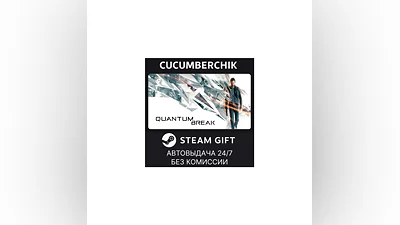 Quantum Break STEAM GIFT AUTO RU+МИР