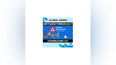 Untitled Goose Game STEAM GIFT  АВТОДОСТАВКА 0%