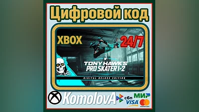 Tony Hawk's Pro Skater 1 + 2 Deluxe XBOX КЛЮЧ ГЛОБАЛ