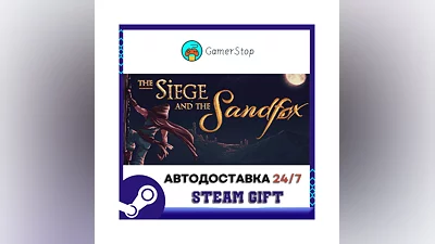 The Siege and the Sandfox STEAM GIFT АВТО