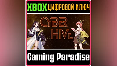 CYBERHIVE XBOX ONE/X|S КЛЮЧ