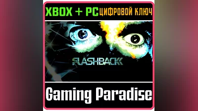FLASHBACK XBOX ONE/X|S+ПК КЛЮЧ