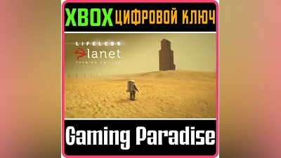 LIFELESS PLANET: PREMIER EDITION XBOX ONE/X|S КЛЮЧ