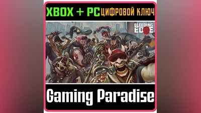 BLEEDING EDGE XBOX ONE/X|S+ПК КЛЮЧ
