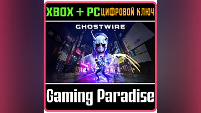 GHOSTWIRE: TOKYO XBOX X|S+ПК КЛЮЧ