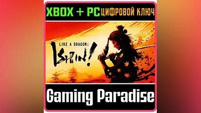 LIKE A DRAGON: ISHIN! XBOX ONE/X|S+ПК КЛЮЧ