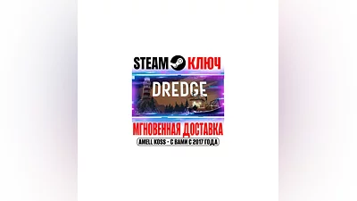 DREDGE Steam Ключ РФ+СНГ | Весь Мир +Бонус