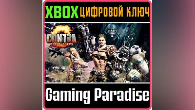 CONTRA: ROGUE CORPS XBOX ONE/X|S КЛЮЧ