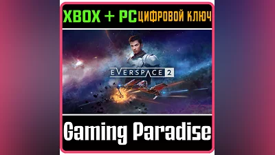 EVERSPACE 2 XBOX X|S+ПК КЛЮЧ