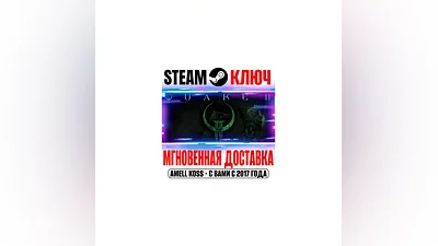 Quake II (+Remastered 2023) Ключ Steam РФ+Мир +Бонус
