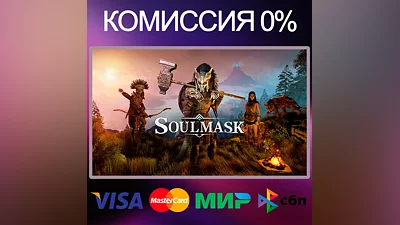 SOULMASK   STEAM•RU|KZ|UA|TR