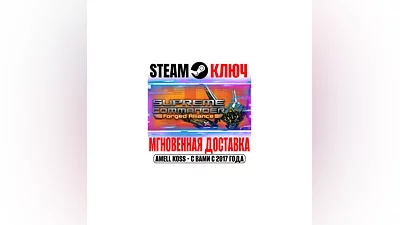Supreme Commander: Forged Alliance Ключ Steam РФ+Мир