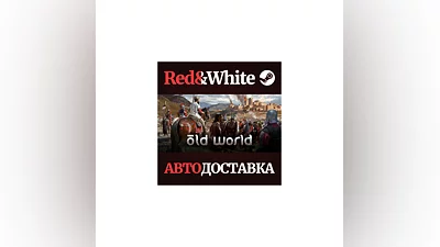 Old World * STEAM РОССИЯ АВТОДОСТАВКА
