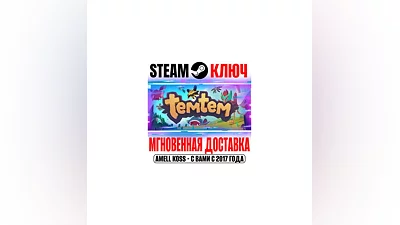 Temtem Steam Ключ РФ+Мир +Бонус