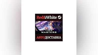 Time Wasters * STEAM РОССИЯ АВТОДОСТАВКА