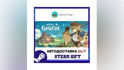 Hotel Galactic STEAM GIFT АВТО