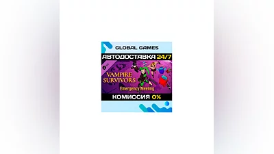 Vampire Survivors: Emergency Meeting DLC STEAM  АВТО