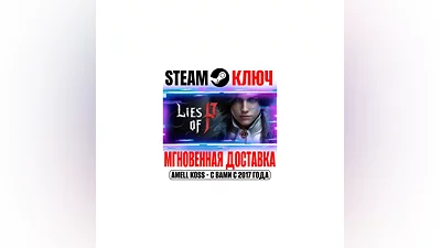 Lies of P | Ultimate Bundle (+2 DLC) Steam Ключ РФ+Мир