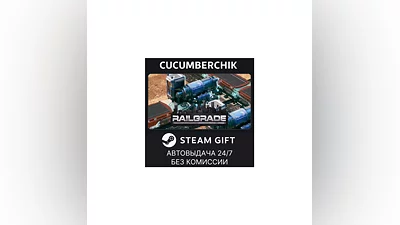 Railgrade STEAM GIFT AUTO RU+МИР