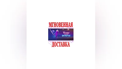 Trover Saves the Universe  SteamРФ+Весь МирKey  +