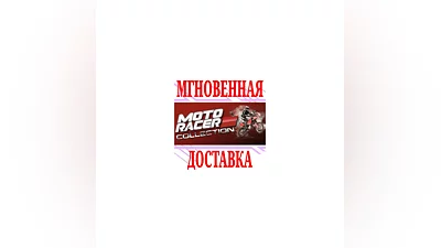 Moto Racer Collection  SteamРФ+Весь МирKey  + Бонус