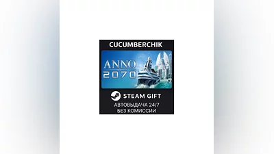 Anno 2070 STEAM GIFT AUTO RU+МИР