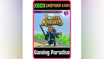 PORTAL KNIGHTS – BOX OF GRUMPY RINGS XBOX ONE/X|S КОД
